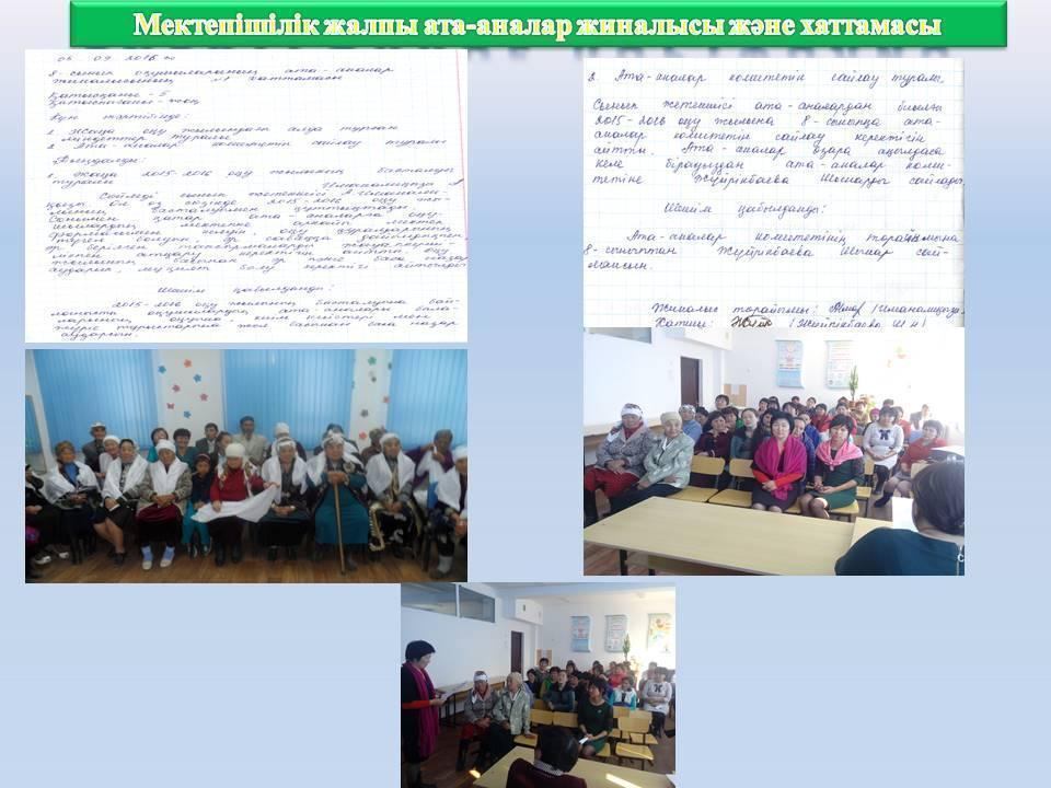 Ата-аналар жиналысы және жүргізілген сауалнамалар