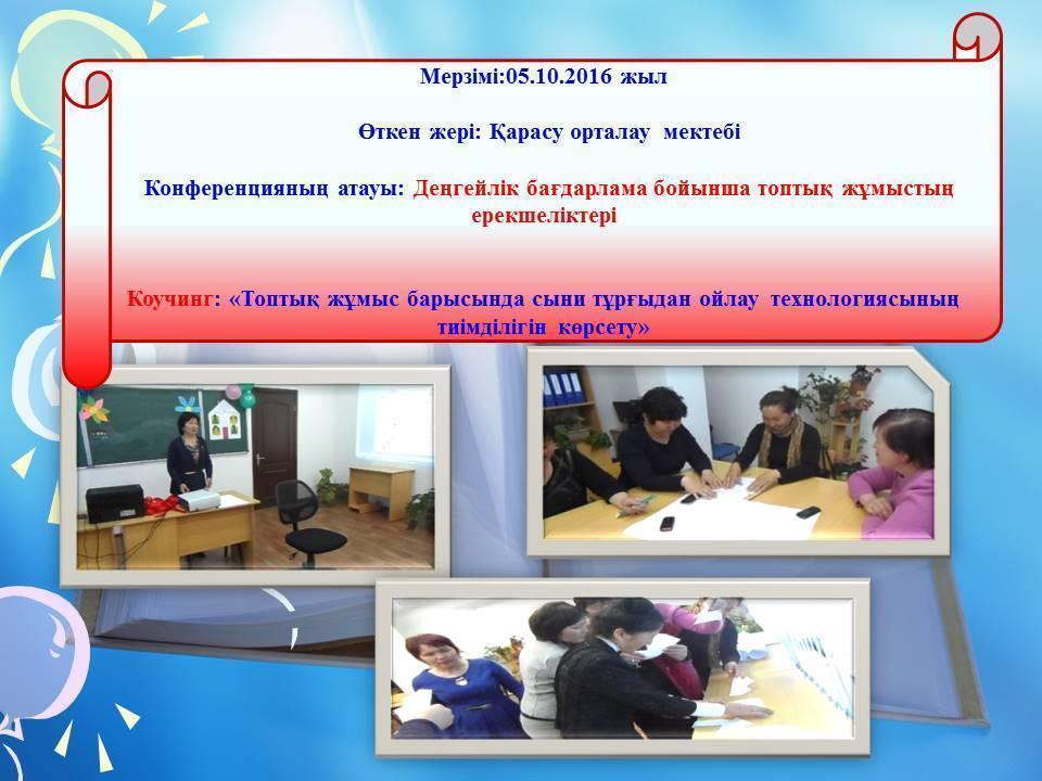 Преподавателидің шығармашылық жұмыстары