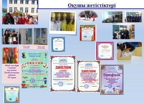 Оқушылар жетістіктері