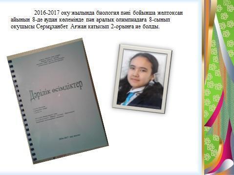 Олимпиада жүлдегерлері