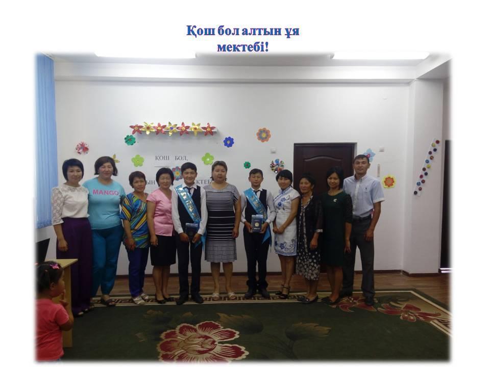 9 жылдықпен қоштасу!