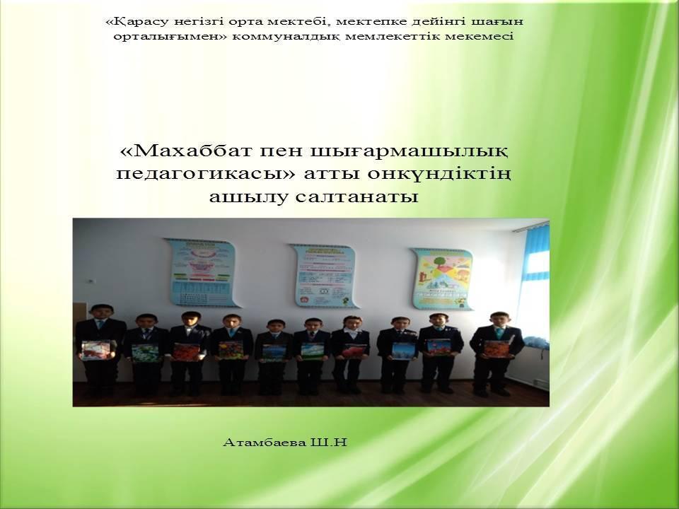 Өзін-өзі тану пәнінен «Махаббат пен шығармашылық педагогикасы» атты онкүндік