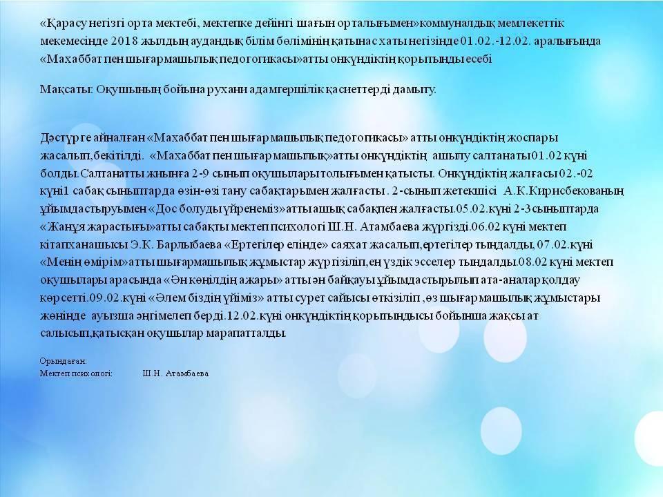 Өзін-өзі тану пәнінен «Махаббат пен шығармашылық педагогикасы» атты онкүндік