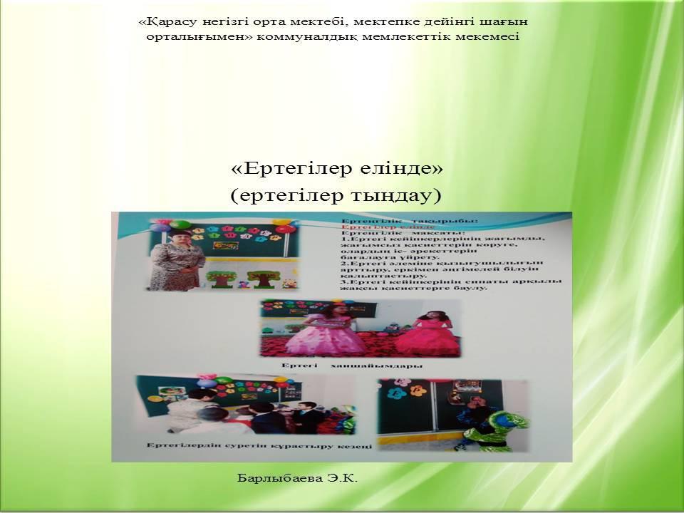 Өзін-өзі тану пәнінен «Махаббат пен шығармашылық педагогикасы» атты онкүндік