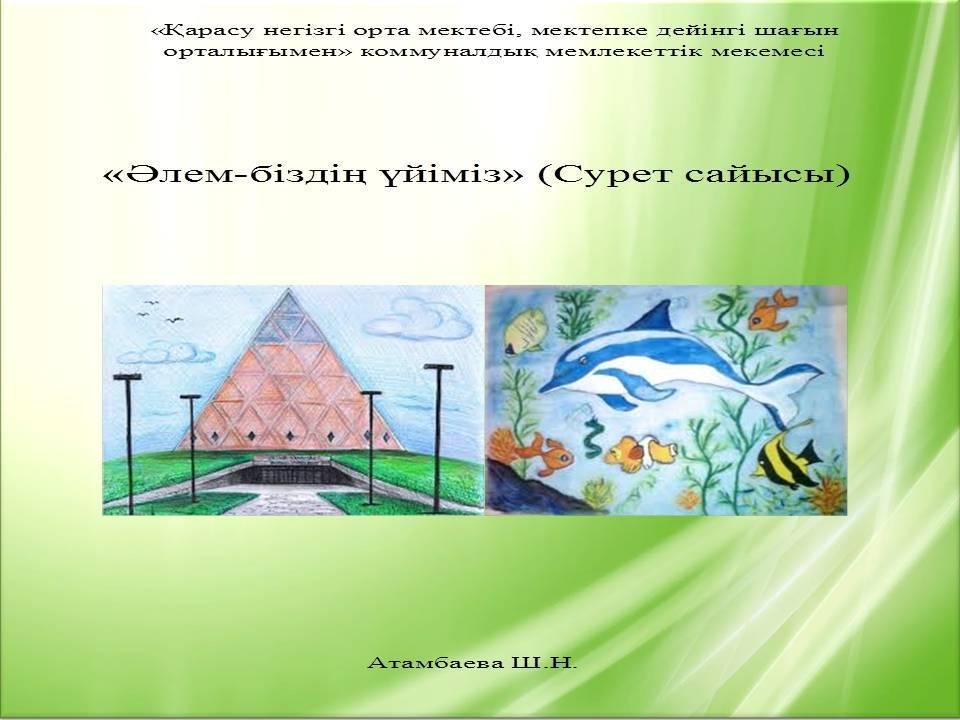 Өзін-өзі тану пәнінен «Махаббат пен шығармашылық педагогикасы» атты онкүндік