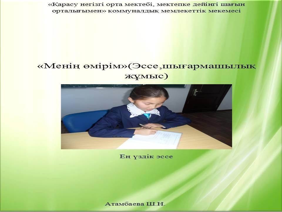 Өзін-өзі тану пәнінен «Махаббат пен шығармашылық педагогикасы» атты онкүндік