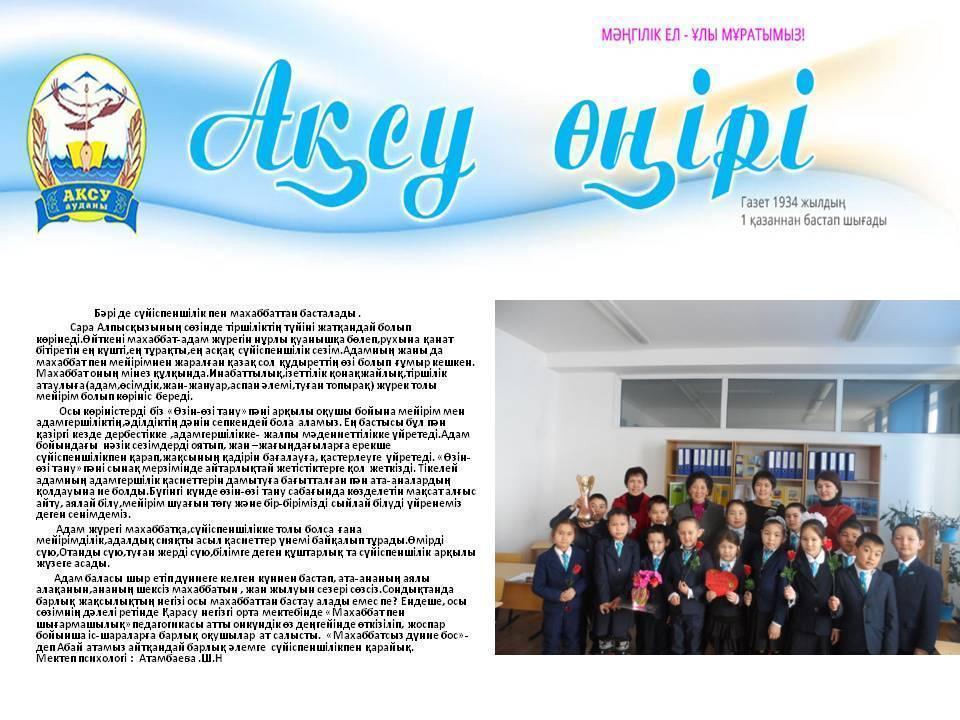 Өзін-өзі тану пәнінен «Махаббат пен шығармашылық педагогикасы» атты онкүндік