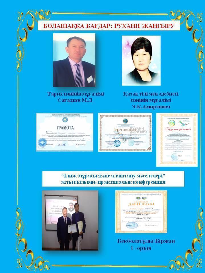 Педагог мамандардың жүлдесі!