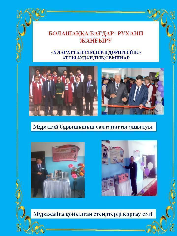 "Даңқ бұрышы" ашылу салтанаты