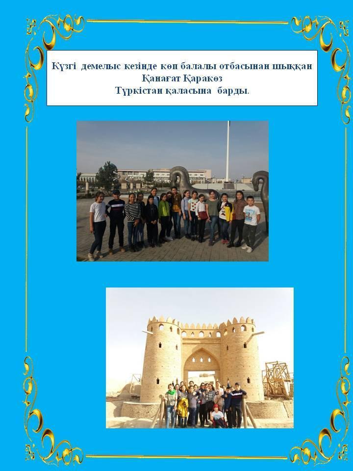 Көп балалы отбасынан шыққан оқушыларға көмек!