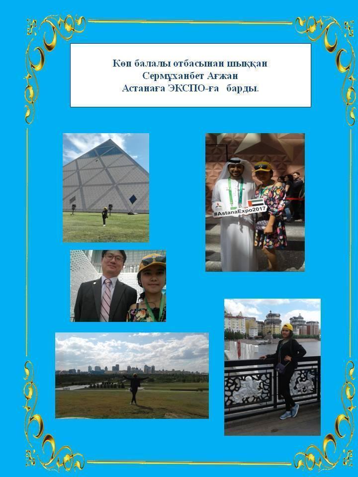 Көп балалы отбасынан шыққан оқушыларға көмек!