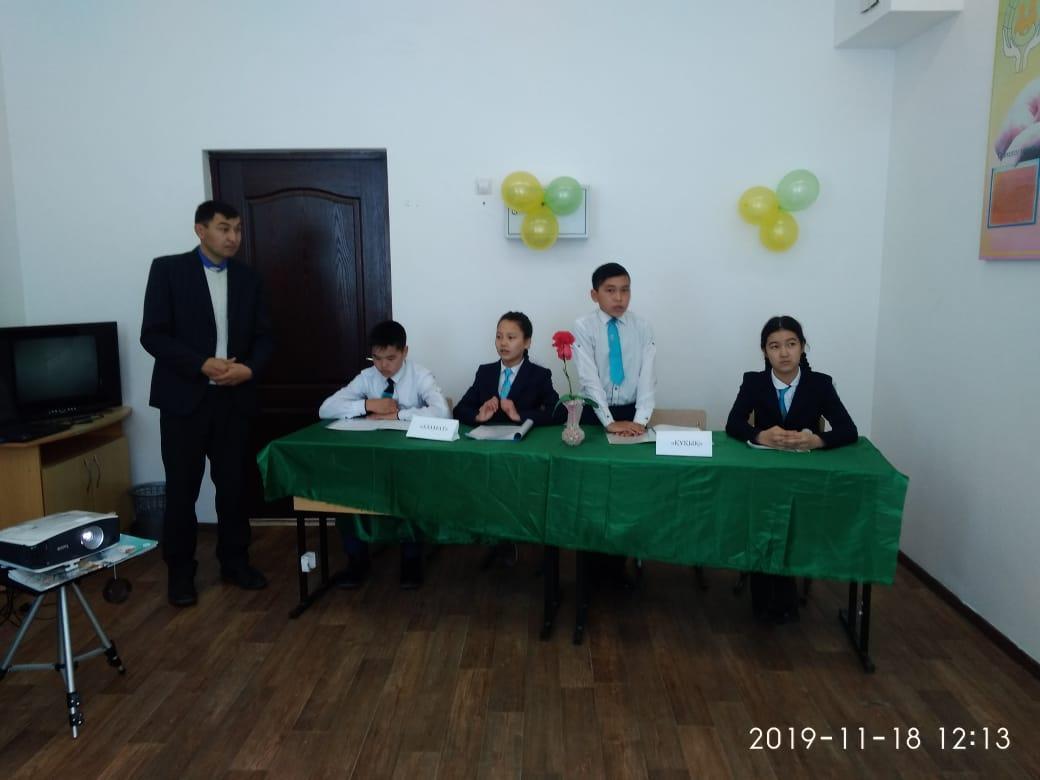 Құқық әлеміне саяхат